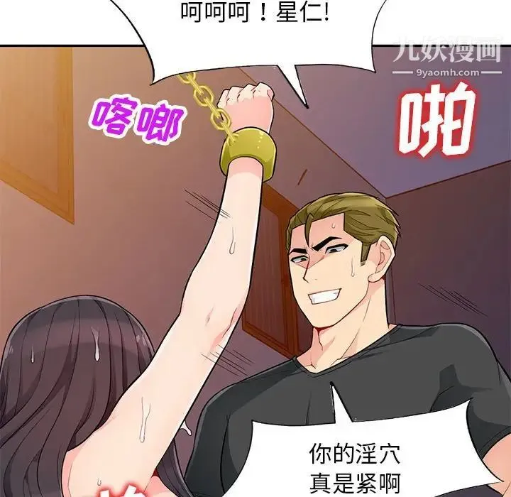 我的继母是寡妇 第43话 第111页