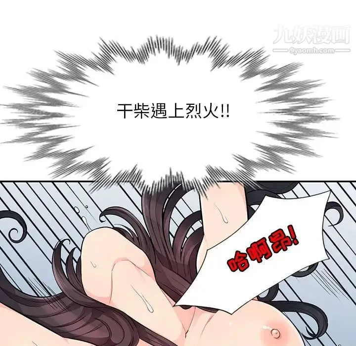 我的继母是寡妇 第43话 第133页