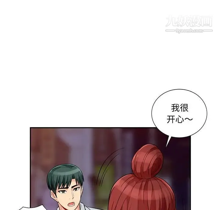 我的继母是寡妇 第43话 第8页