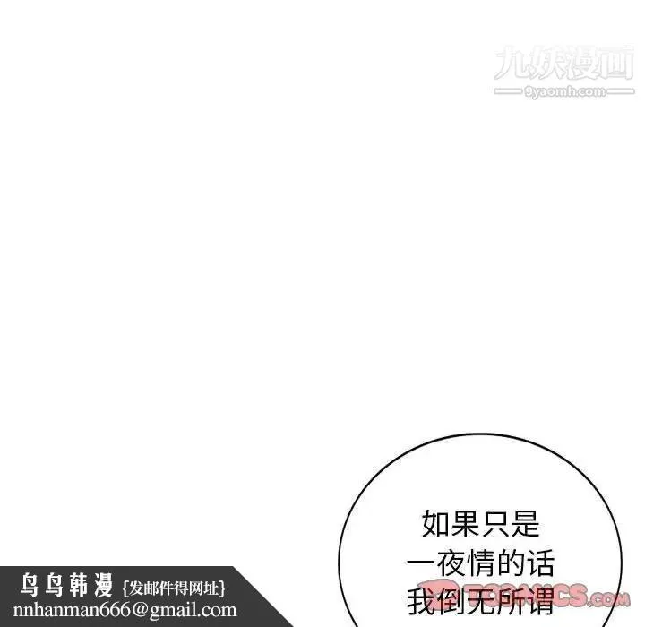 我的继母是寡妇 第43话 第74页
