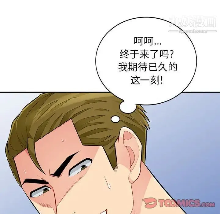 我的继母是寡妇 第43话 第140页