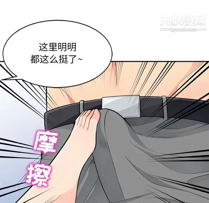 我的继母是寡妇 第43话 第64页