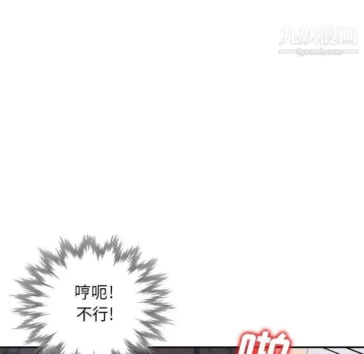 我的继母是寡妇 第43话 第108页
