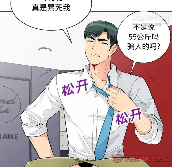 我的继母是寡妇 第43话 第27页
