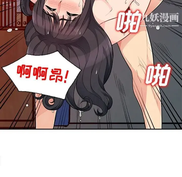 我的继母是寡妇 第43话 第137页