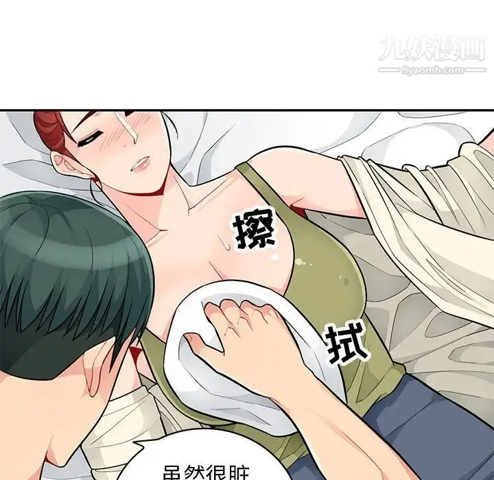 我的继母是寡妇 第43话 第46页