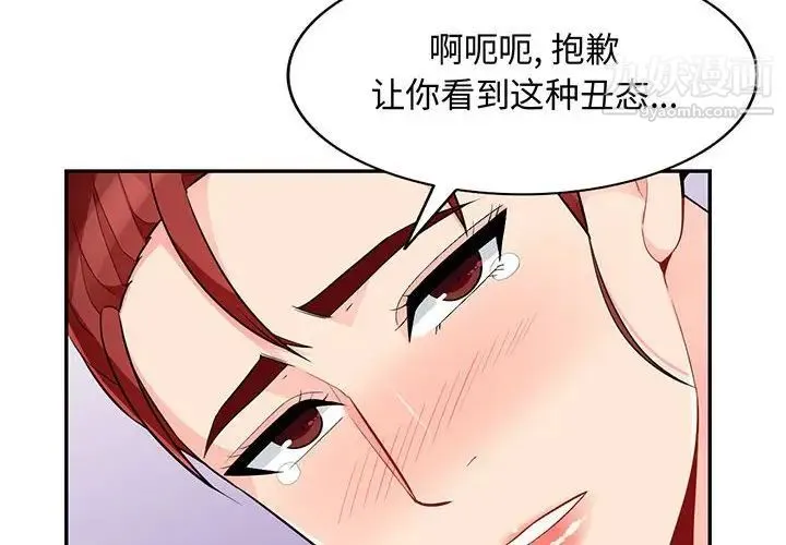我的继母是寡妇 第43话 第4页