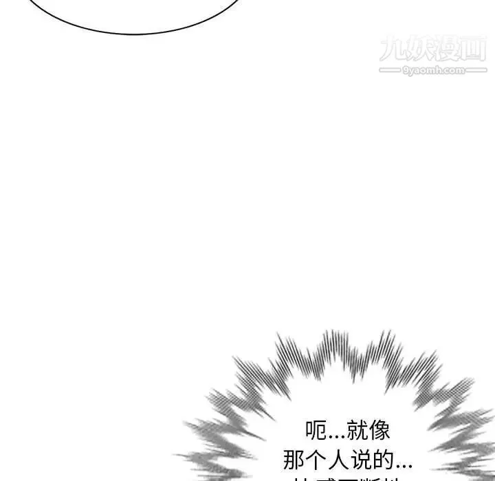我的继母是寡妇 第43话 第99页