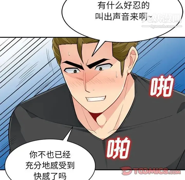 我的继母是寡妇 第43话 第98页
