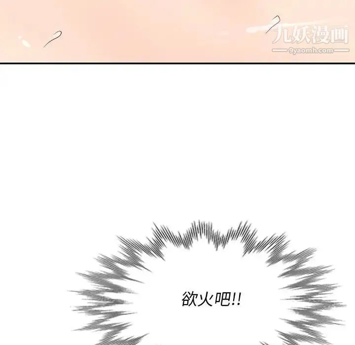 我的继母是寡妇 第43话 第124页