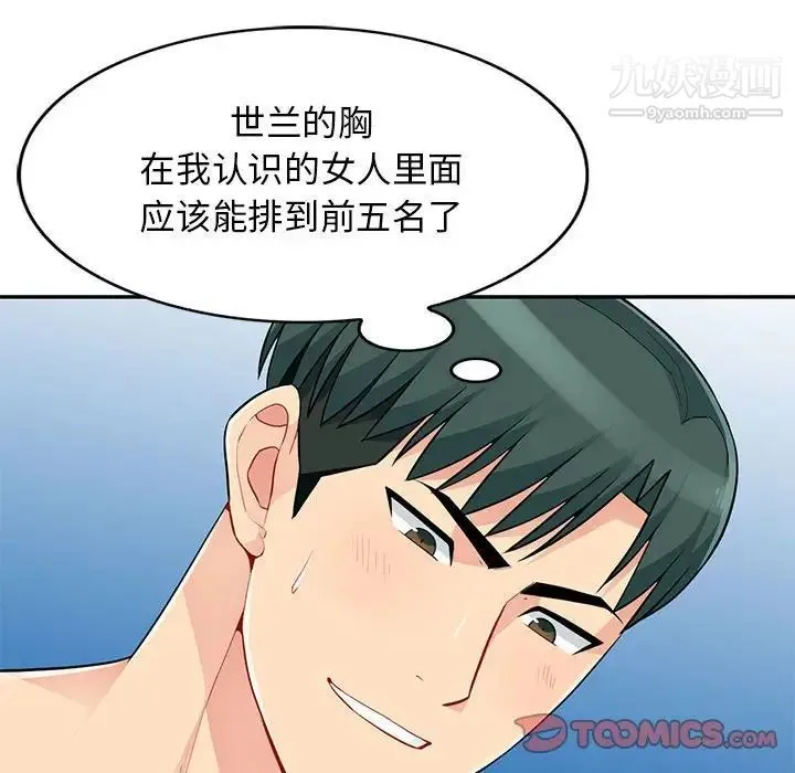 我的继母是寡妇 第43话 第50页