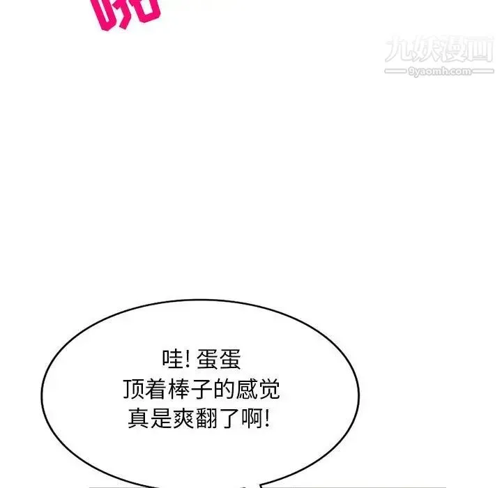 我的继母是寡妇 第43话 第106页