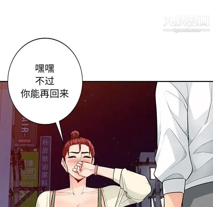 我的继母是寡妇 第43话 第6页