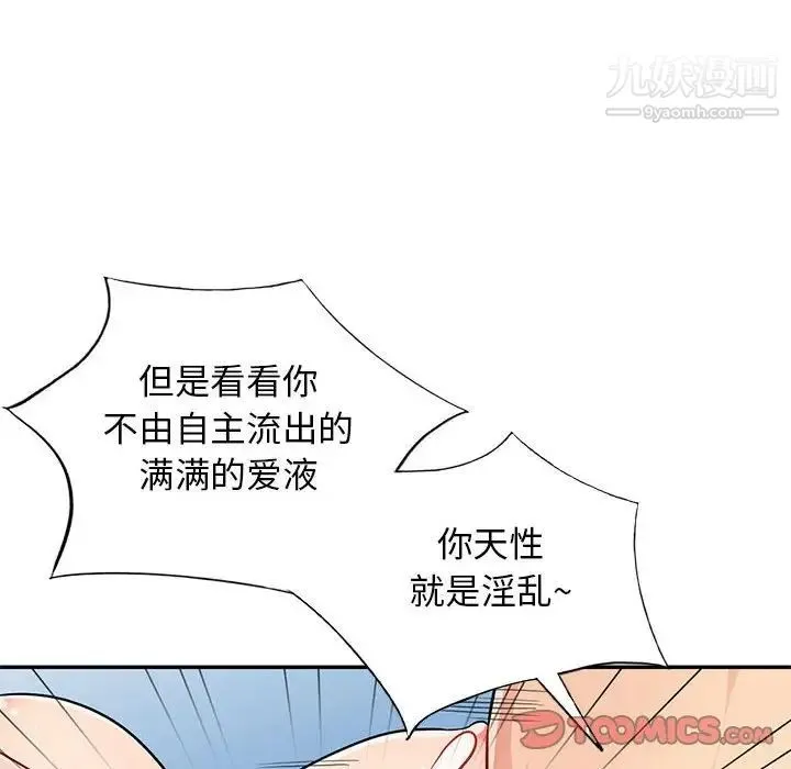 我的继母是寡妇 第43话 第104页