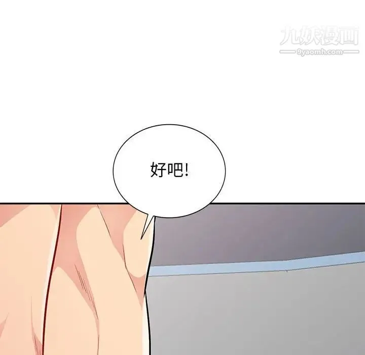 我的继母是寡妇 第43话 第72页
