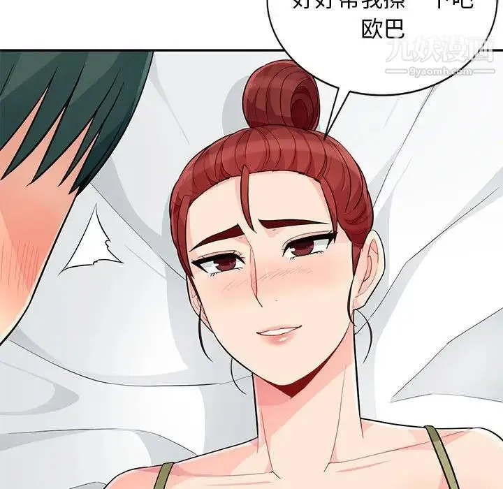 我的继母是寡妇 第43话 第54页