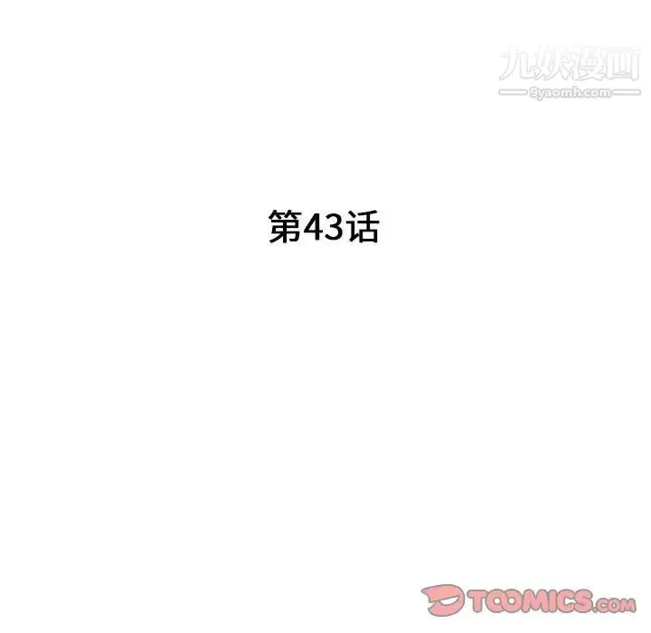 我的继母是寡妇 第43话 第15页