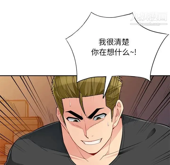 我的继母是寡妇 第43话 第102页