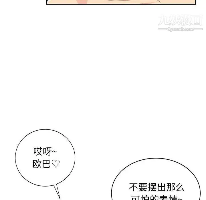 我的继母是寡妇 第43话 第60页