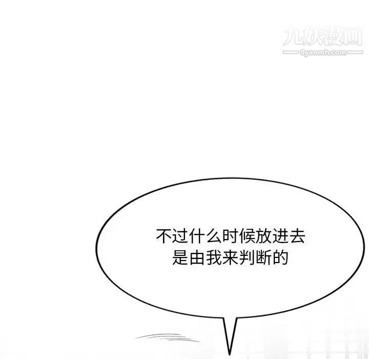 我的继母是寡妇 第48话 第87页