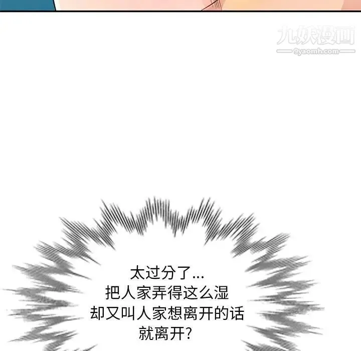 我的继母是寡妇 第48话 第77页