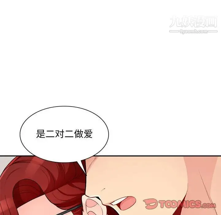 我的继母是寡妇 第48话 第66页