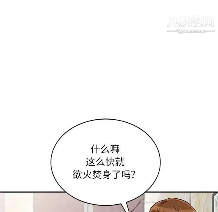 我的继母是寡妇 第48话 第85页