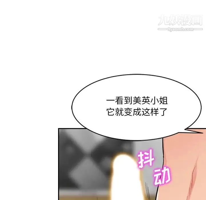 我的继母是寡妇 第48话 第53页
