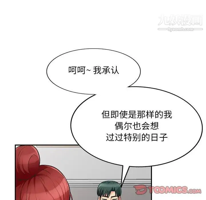我的继母是寡妇 第48话 第21页
