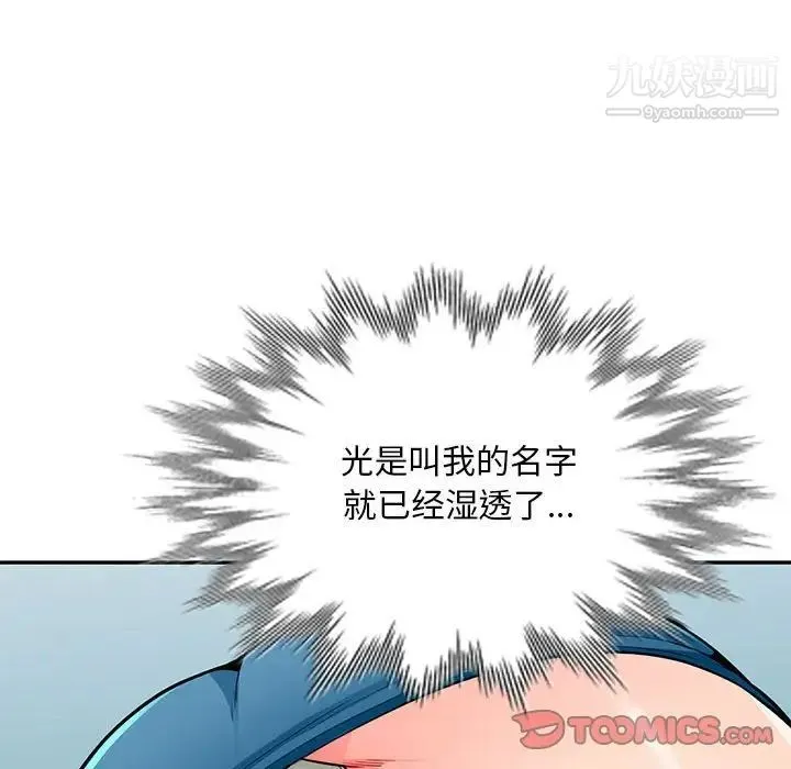 我的继母是寡妇 第48话 第57页