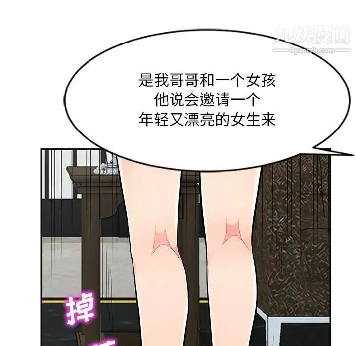 我的继母是寡妇 第48话 第71页