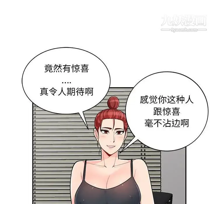 我的继母是寡妇 第48话 第19页