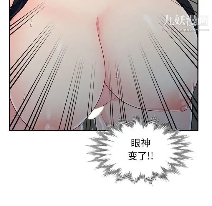 我的继母是寡妇 第18话 第44页