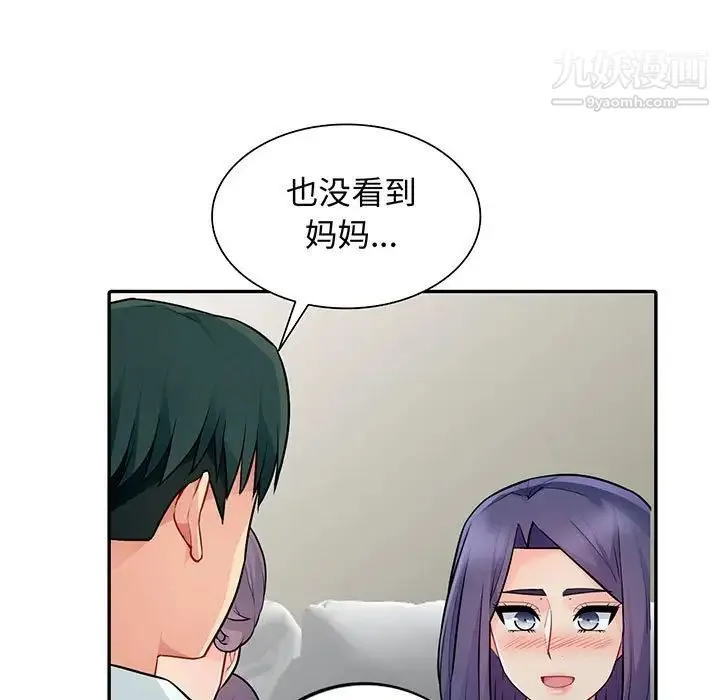 我的继母是寡妇 第18话 第9页