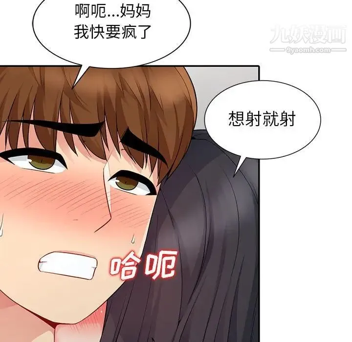 我的继母是寡妇 第18话 第86页