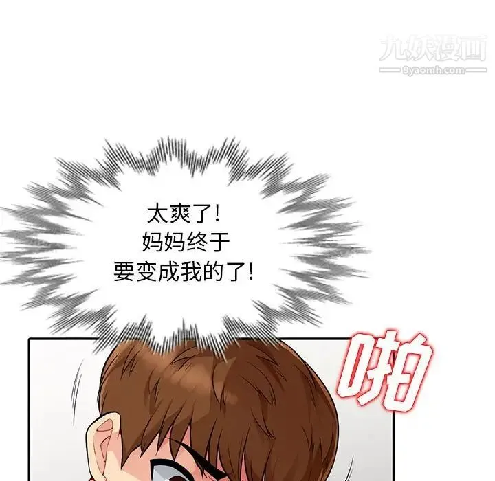我的继母是寡妇 第18话 第25页