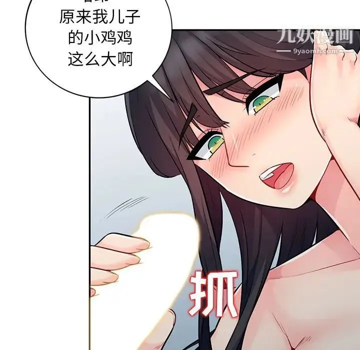 我的继母是寡妇 第18话 第49页