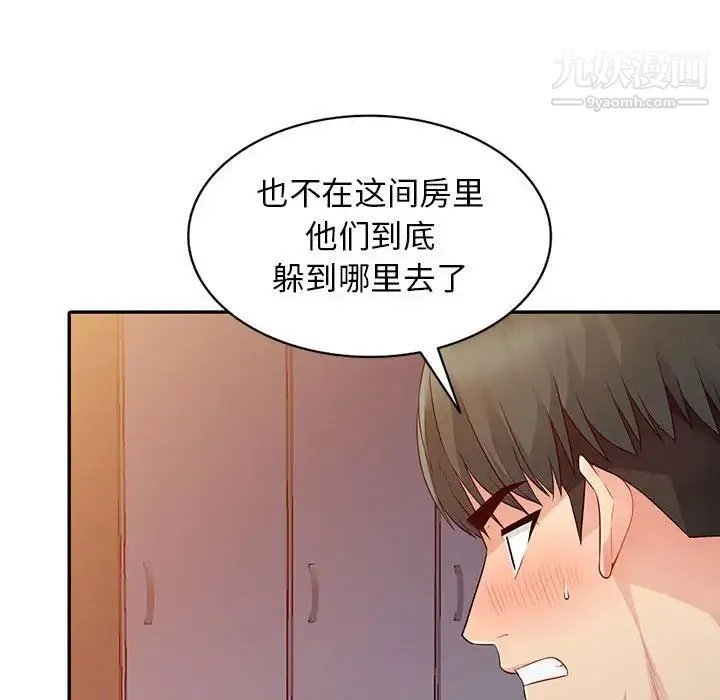 我的继母是寡妇 第18话 第90页