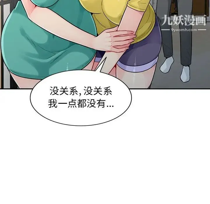 我的继母是寡妇 第18话 第140页