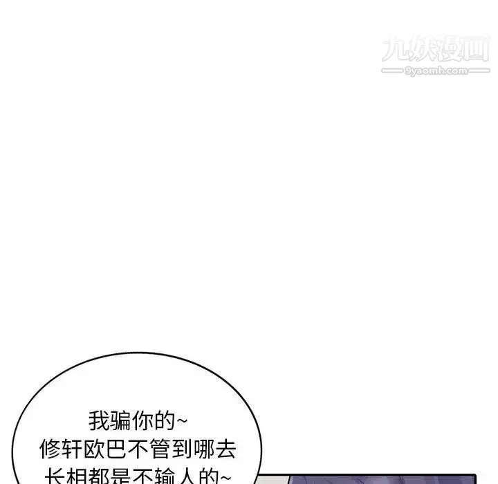 我的继母是寡妇 第18话 第61页