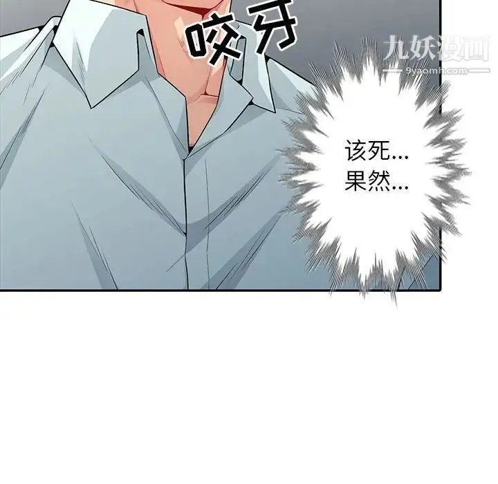 我的继母是寡妇 第18话 第113页