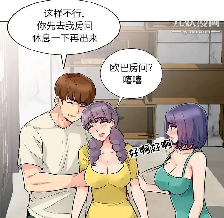 我的继母是寡妇 第18话 第151页