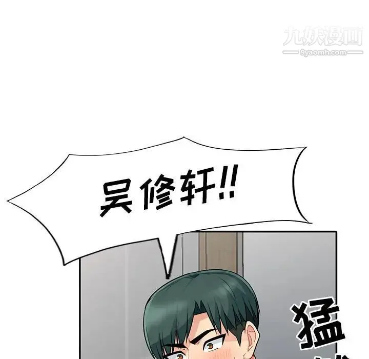 我的继母是寡妇 第18话 第114页