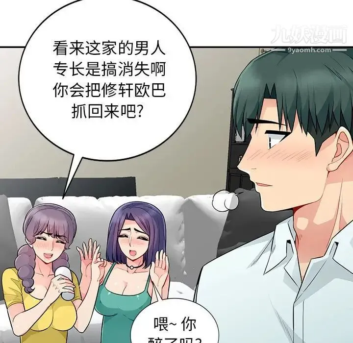 我的继母是寡妇 第18话 第73页