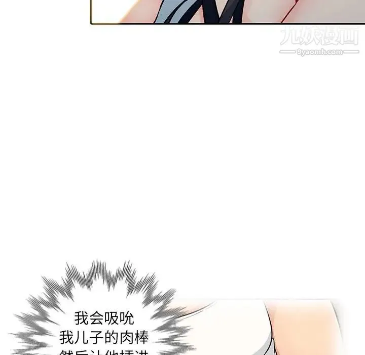 我的继母是寡妇 第18话 第50页