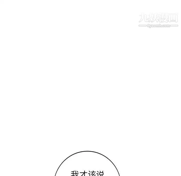 我的继母是寡妇 第18话 第133页