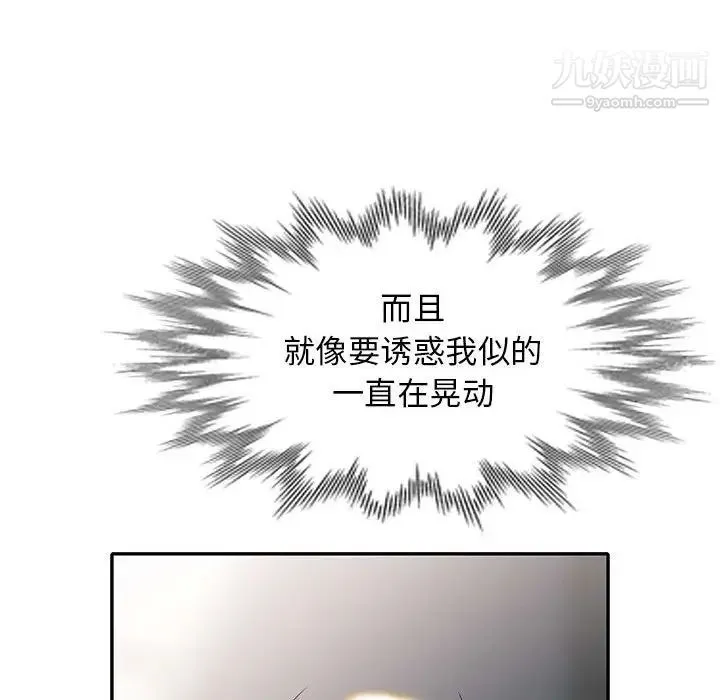 我的继母是寡妇 第25话 第149页