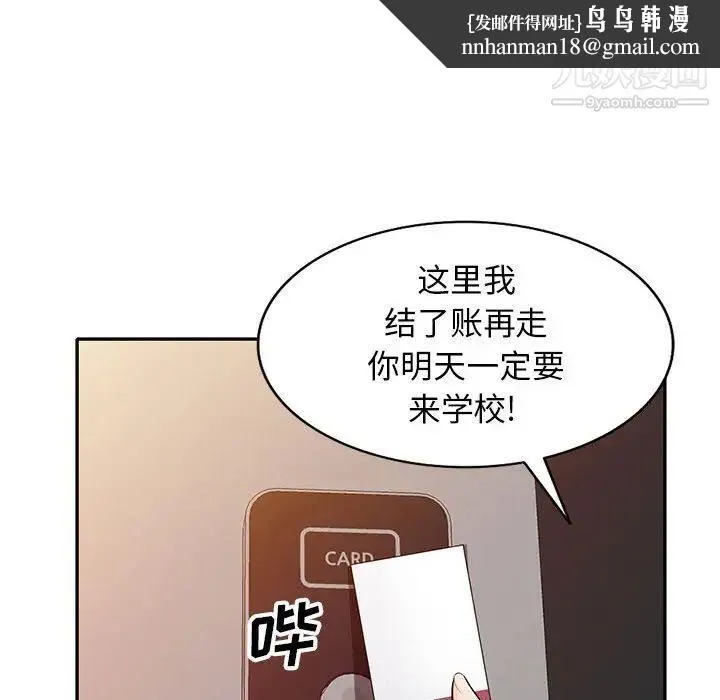 我的继母是寡妇 第25话 第79页