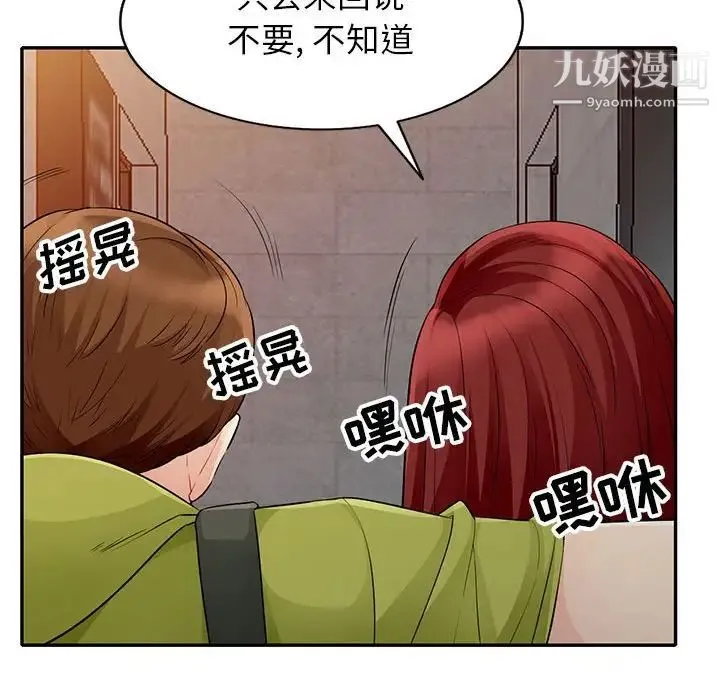 我的继母是寡妇 第25话 第76页