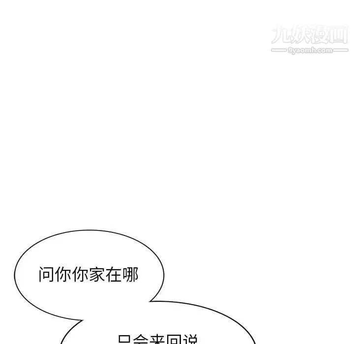 我的继母是寡妇 第25话 第75页
